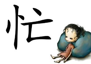 忙忙碌碌打一个正确生肖全面释义、实证解答解释落实